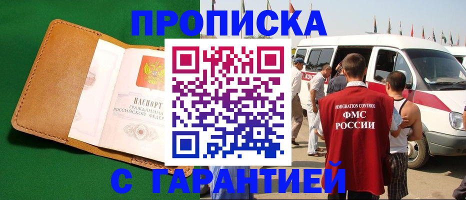временная регистрация купить в Ингушетии