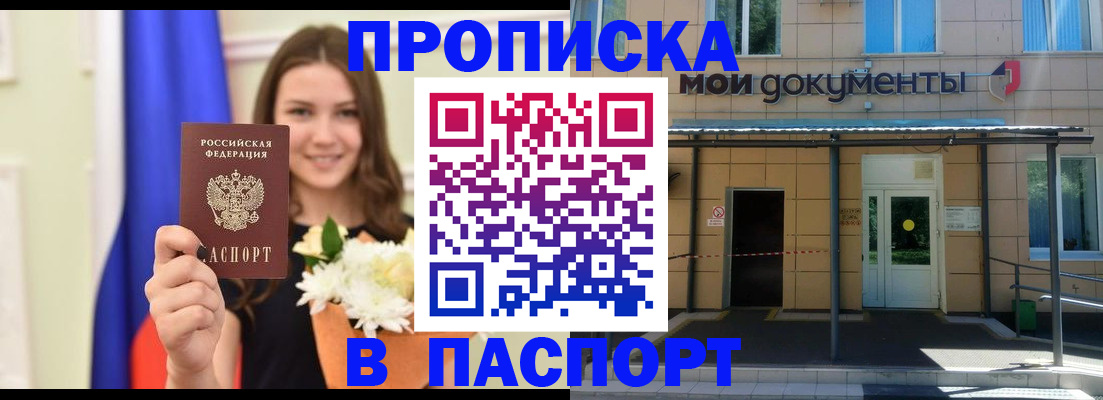 прописка паспорт в Ингушетии