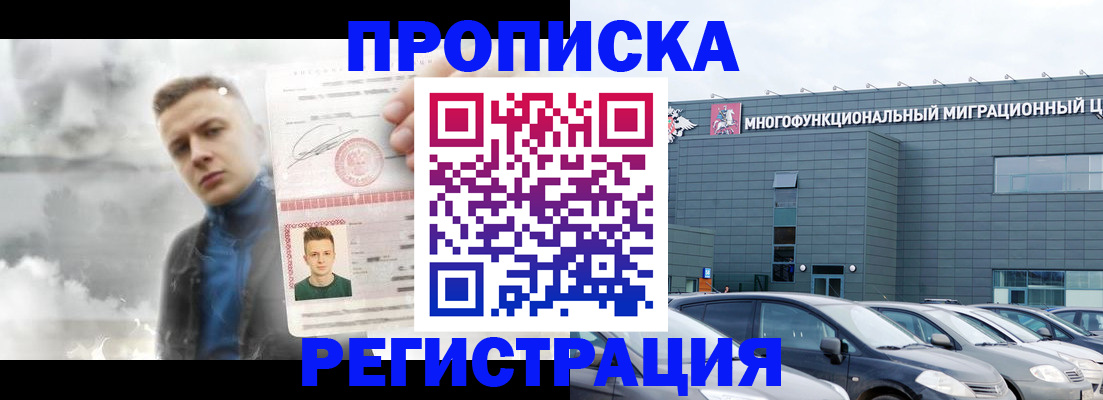 прописка 2025 в Ингушетии