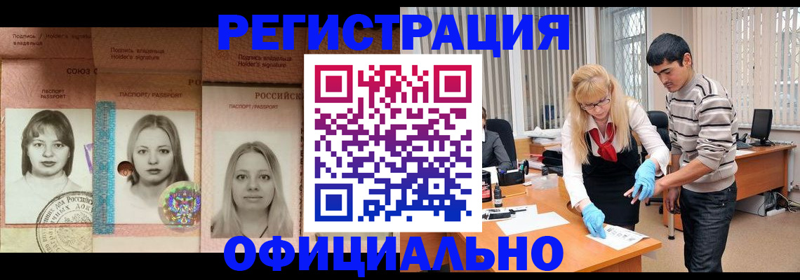 прописка от собственника в Ингушетии