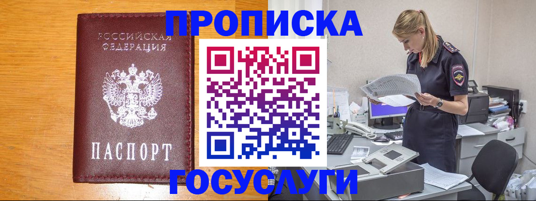 временная регистрация надежно в Ингушетии